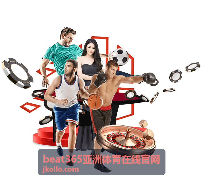 beat365亚洲体育在线官网 会员专属深度数据报告封面图